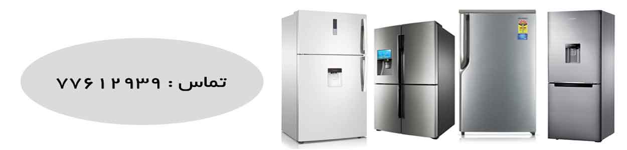 یخچال سامسونگ