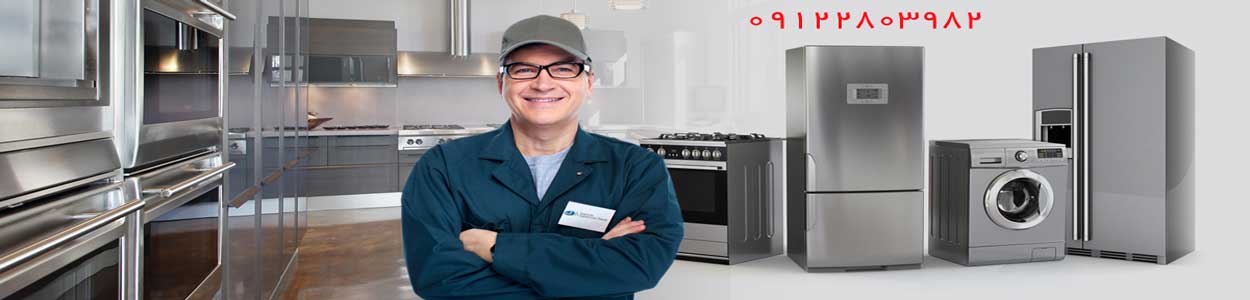 تعمیر یخچال وست پوینت
